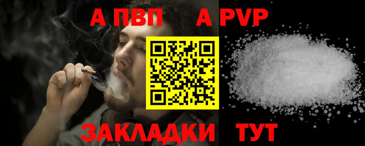 A-PVP VHQ Воронеж
