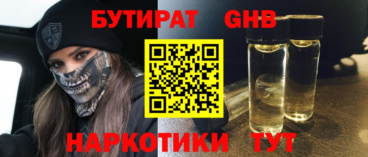 Бутират 1.4BDO Воронеж