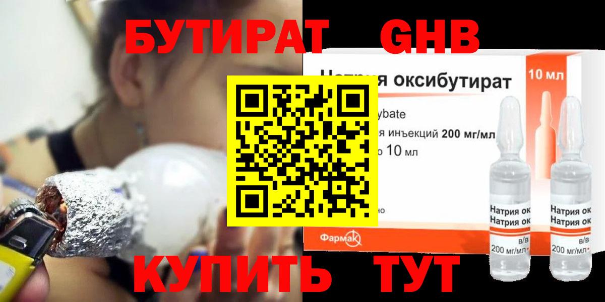 Бутират  БУТИРАТ Butirat  Вход с VPN  Воронеж 