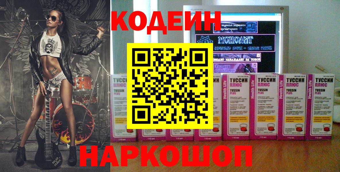 Кодеин Purple Drank  Вход с VPN  Воронеж  Кодеин Purple Drank 