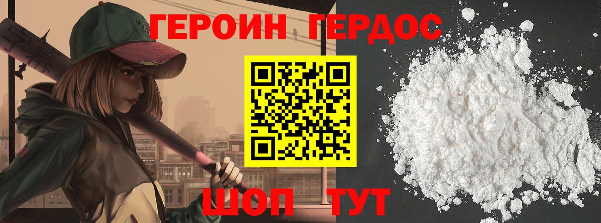 ГЕРОИН белый  Вход с VPN  Воронеж 