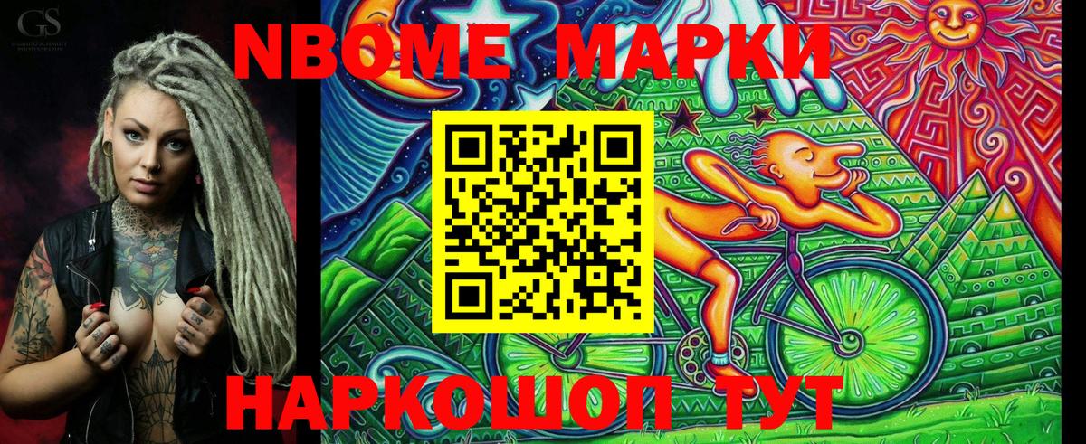 Марки N-bome 1500мкг  Марки N-bome 1500мкг  Вход с VPN  Воронеж 